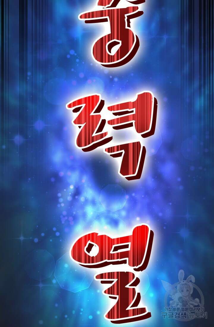 만년 후 미래에서 레벨업 22화 43