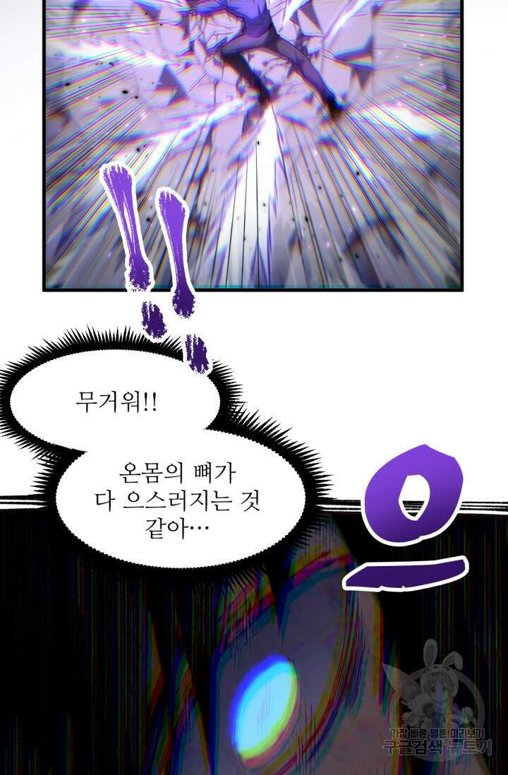 만년 후 미래에서 레벨업 22화 47