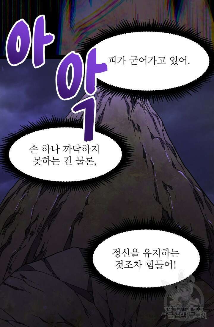 만년 후 미래에서 레벨업 22화 48