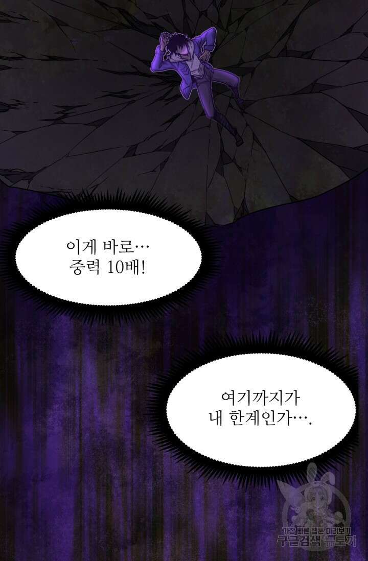 만년 후 미래에서 레벨업 22화 49