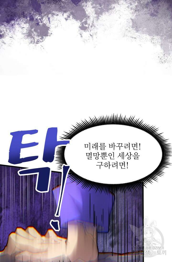 만년 후 미래에서 레벨업 22화 52