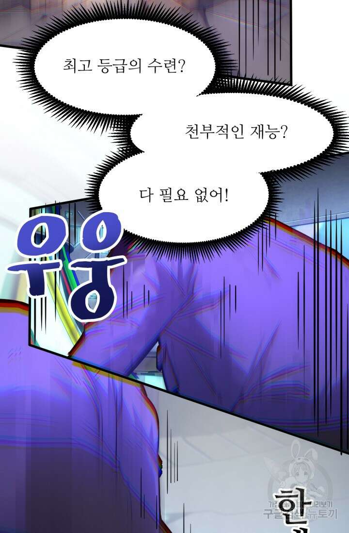 만년 후 미래에서 레벨업 22화 53