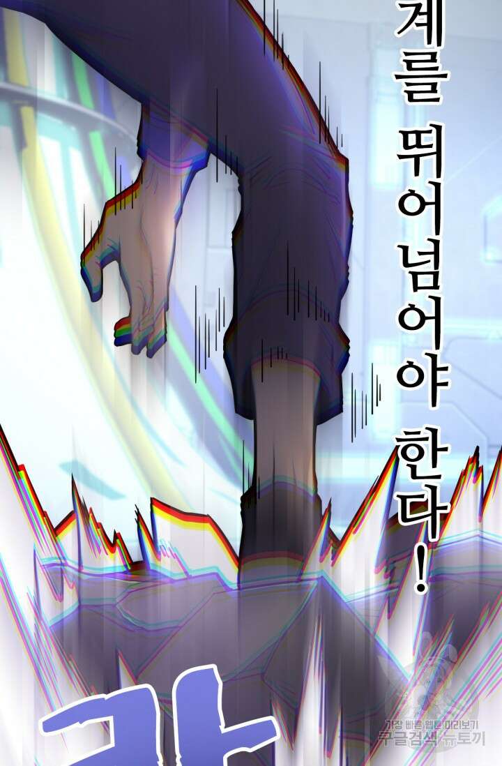 만년 후 미래에서 레벨업 22화 54
