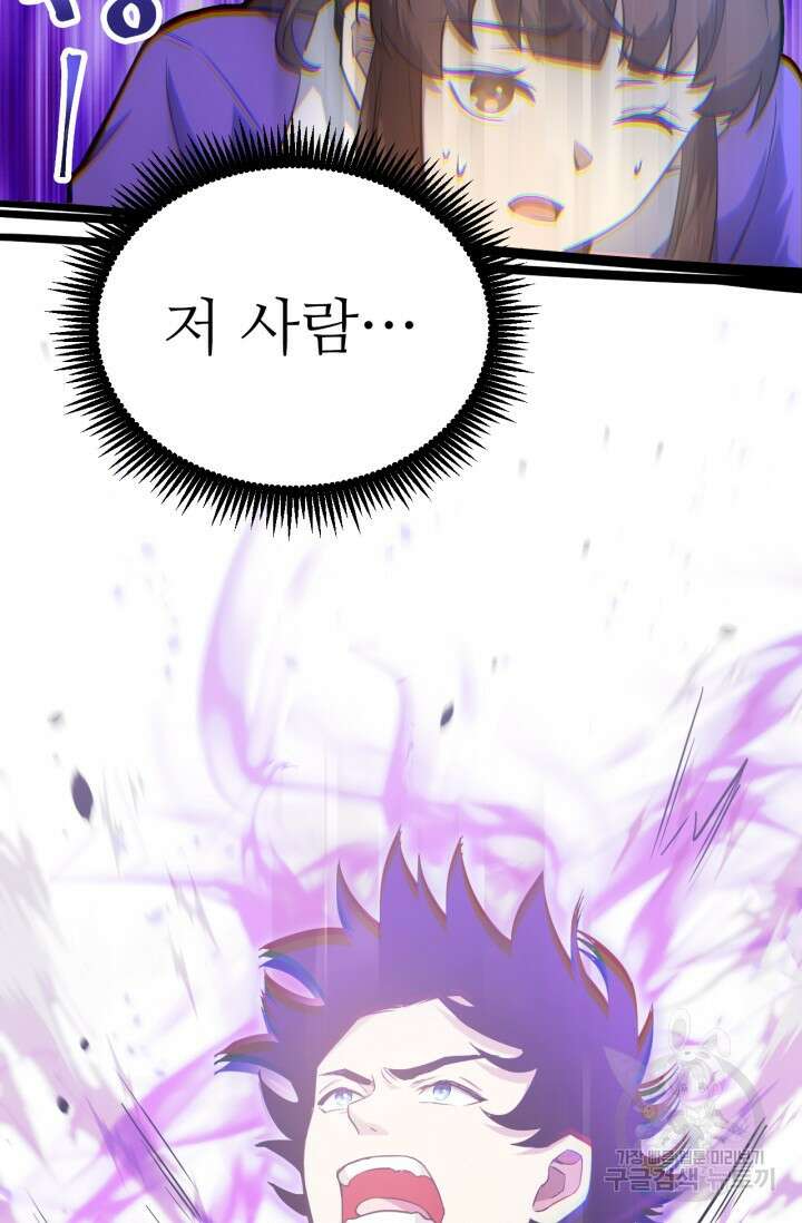 만년 후 미래에서 레벨업 22화 57