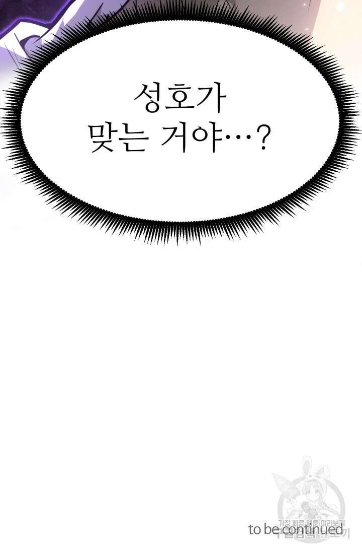 만년 후 미래에서 레벨업 22화 60