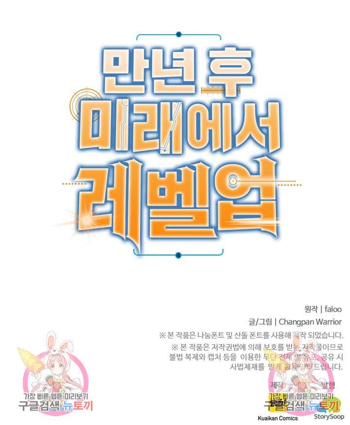 만년 후 미래에서 레벨업 22화 61