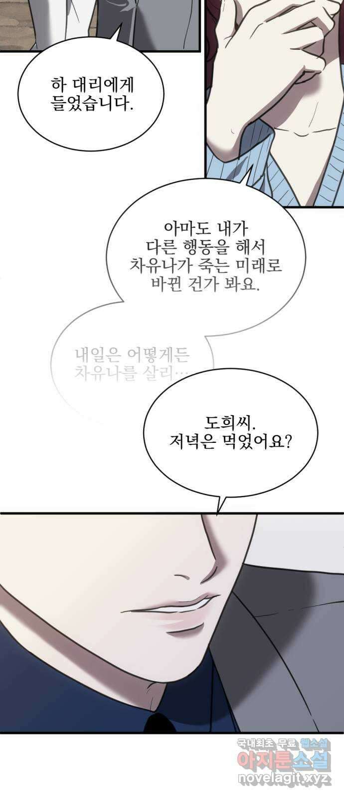 첫날밤만 세 번째 48화 10