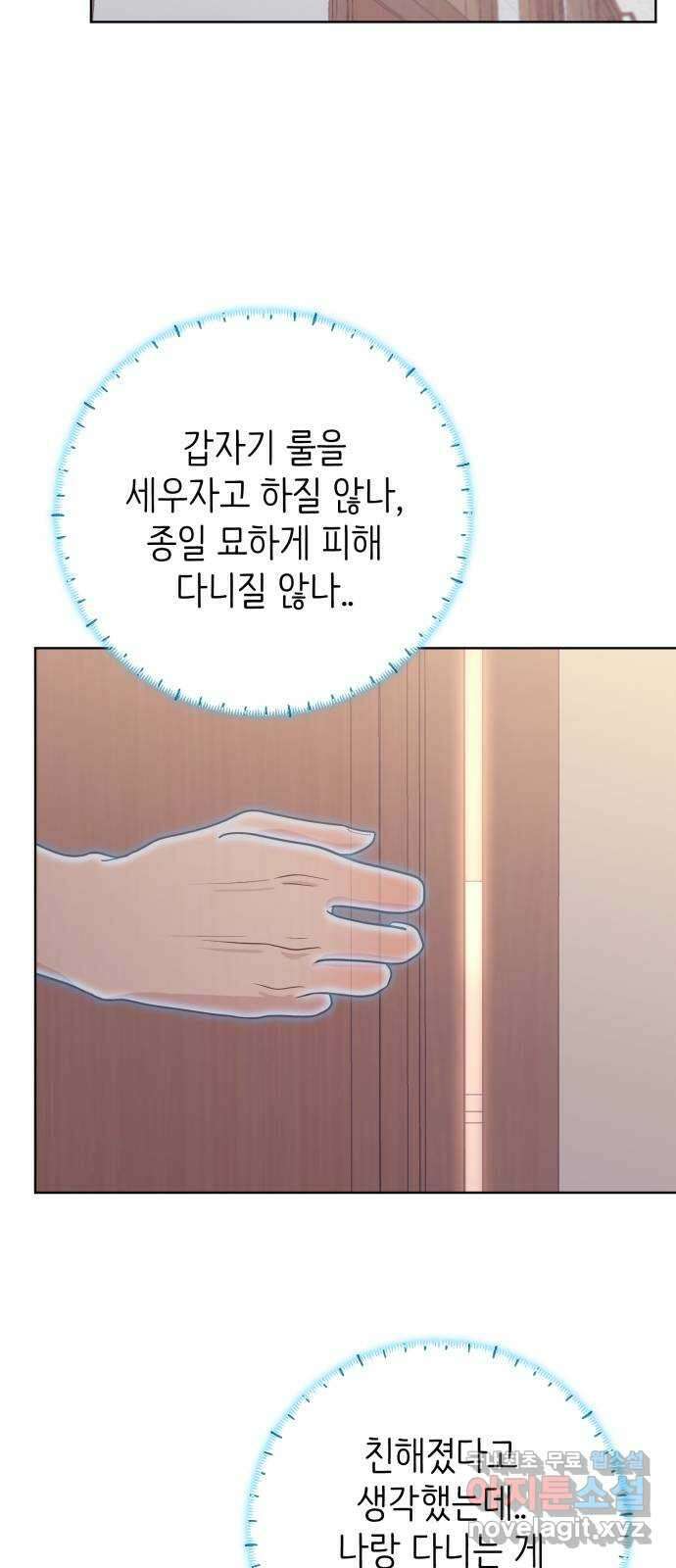 손 잡은 사이 15화 2