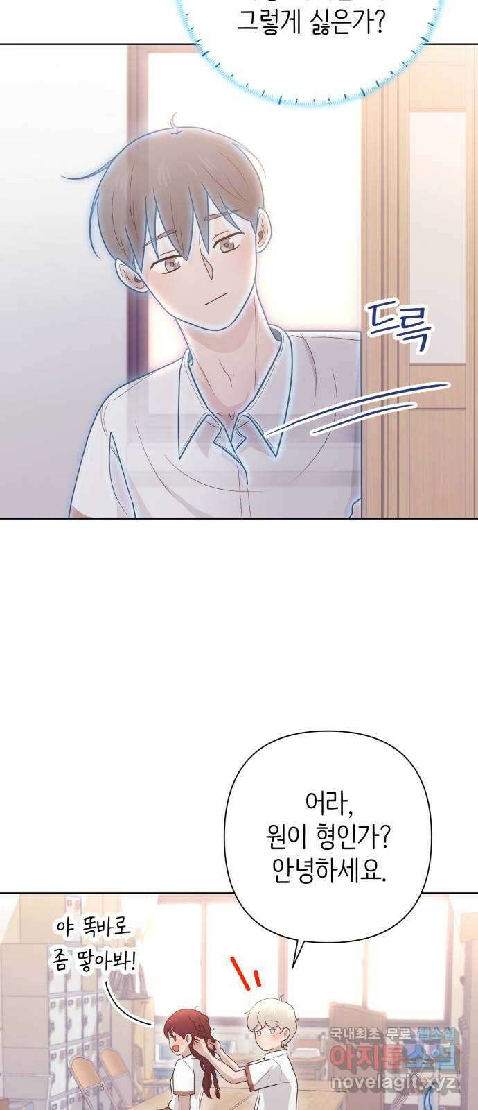 손 잡은 사이 15화 3