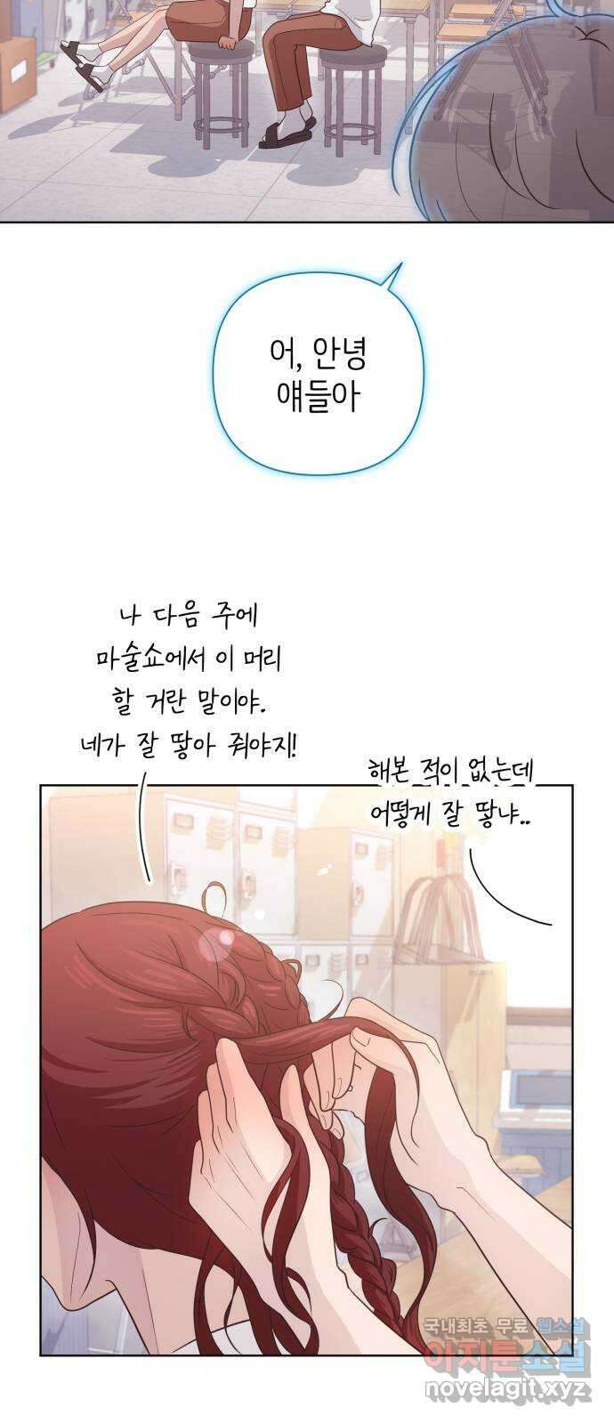 손 잡은 사이 15화 4