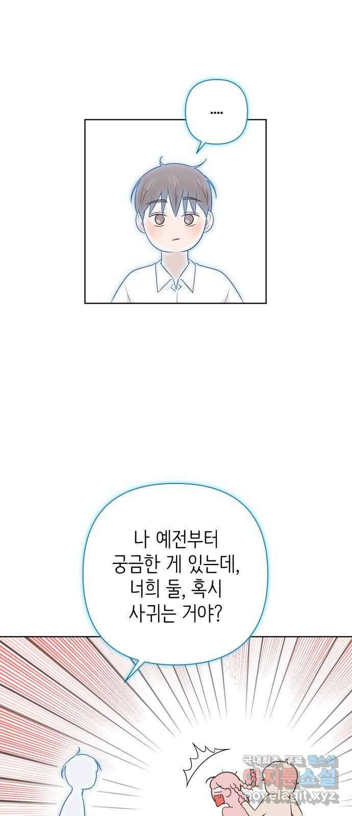 손 잡은 사이 15화 5