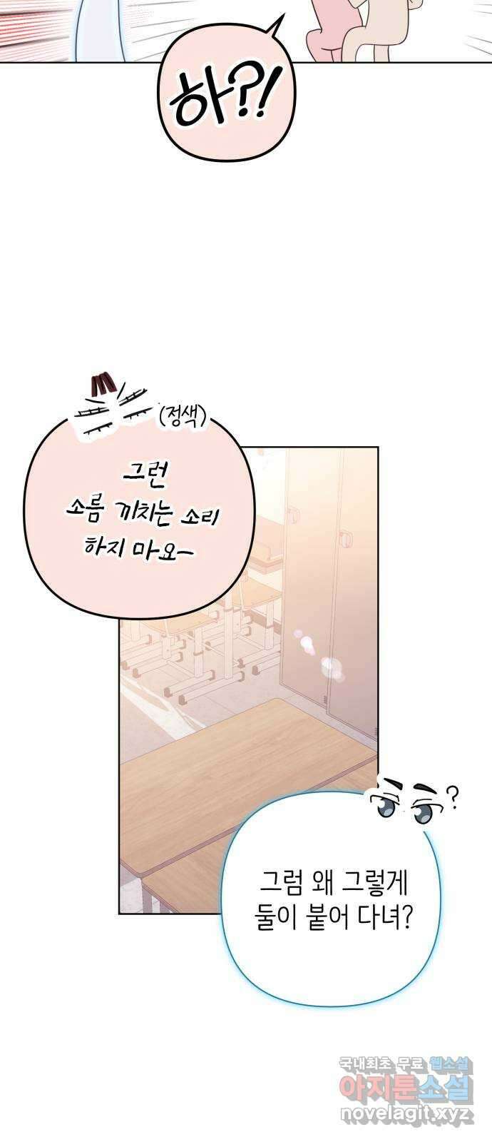 손 잡은 사이 15화 6