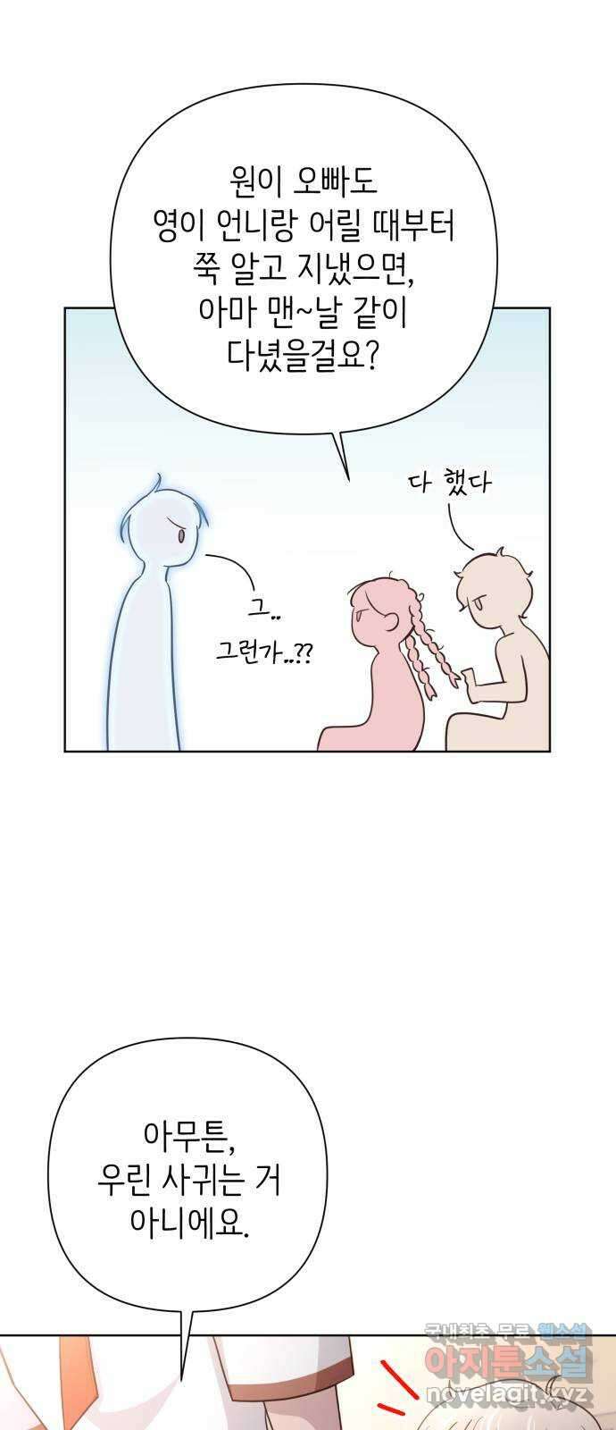 손 잡은 사이 15화 8