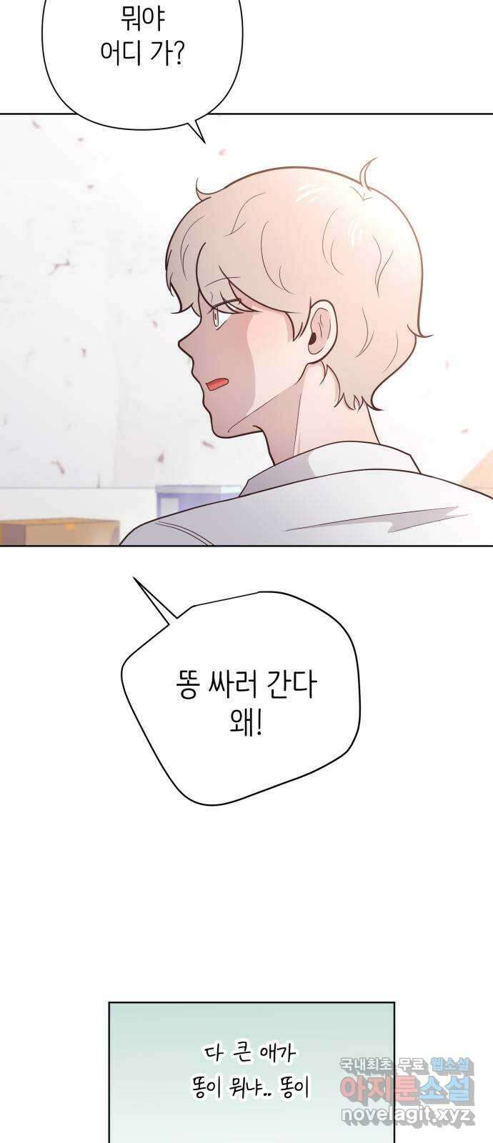 손 잡은 사이 15화 10