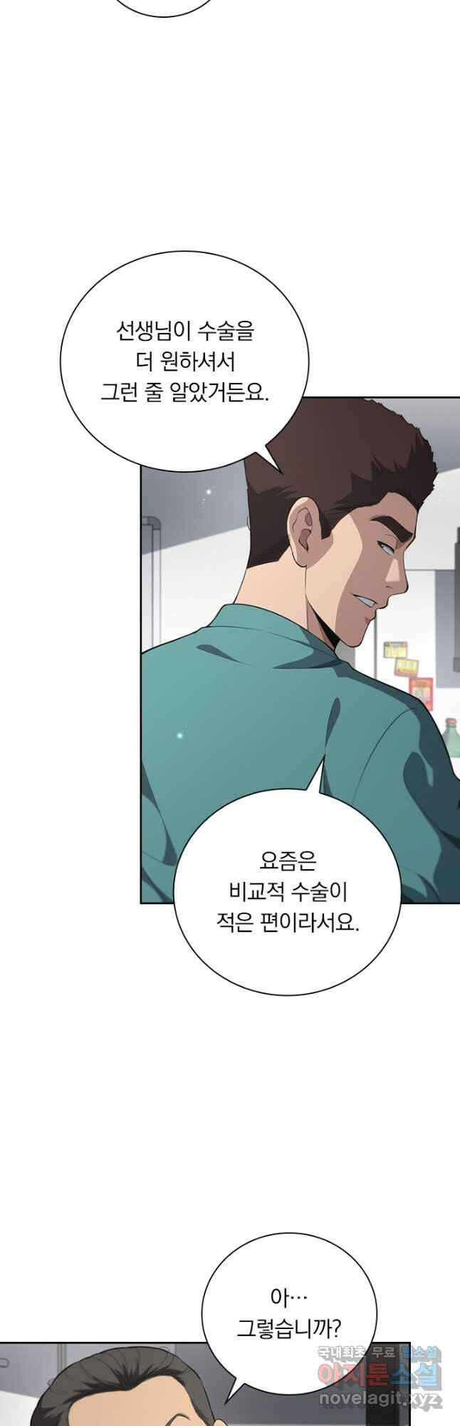 레벨업에 미친 의사 283화 4