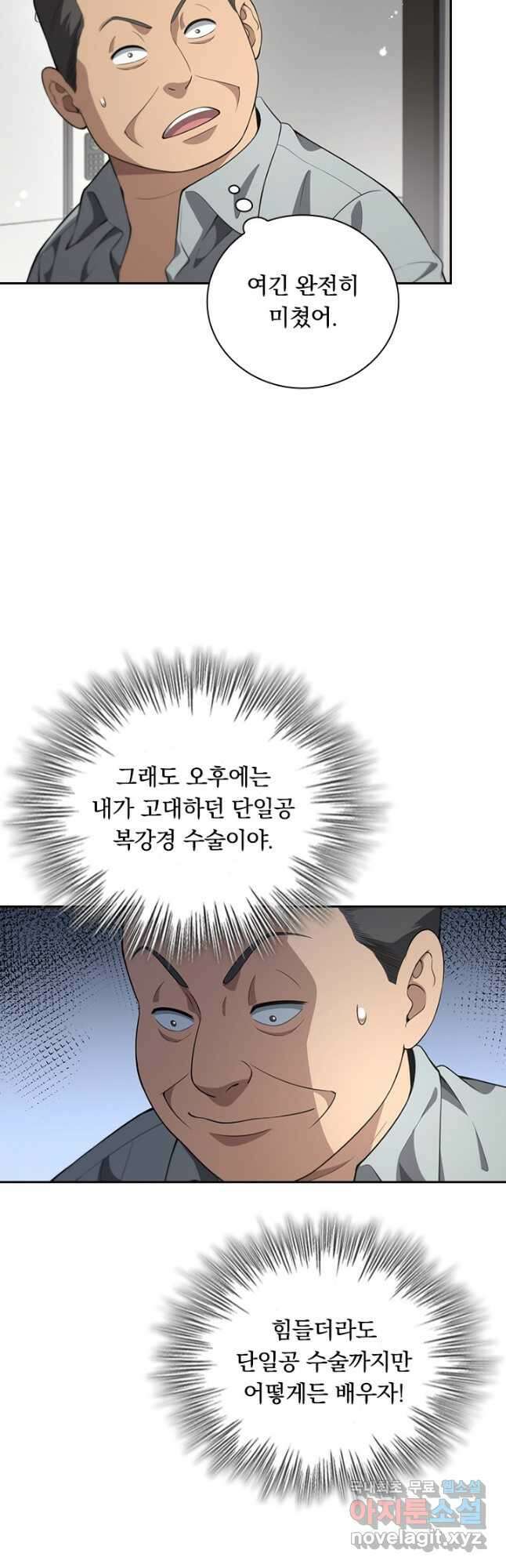 레벨업에 미친 의사 283화 5