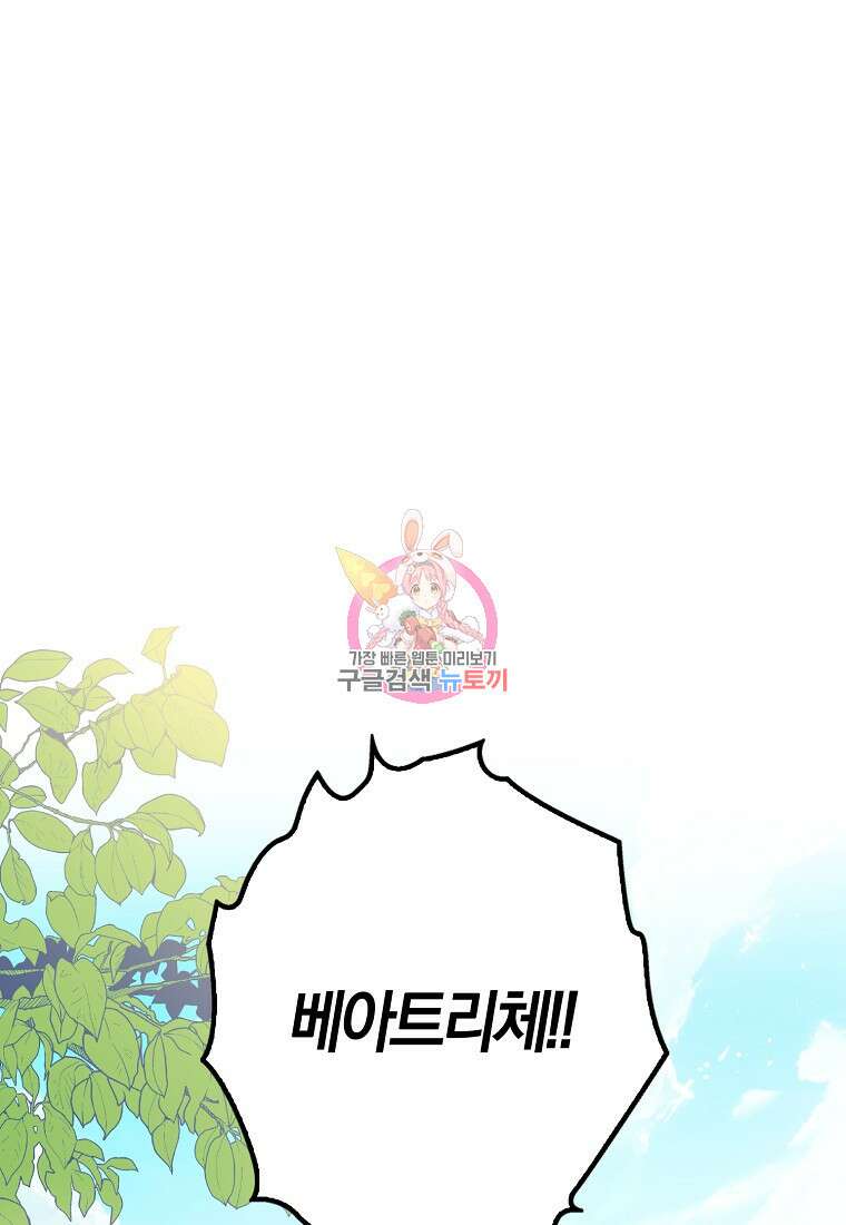 마녀의 아들을 지키는 이유 36화 1