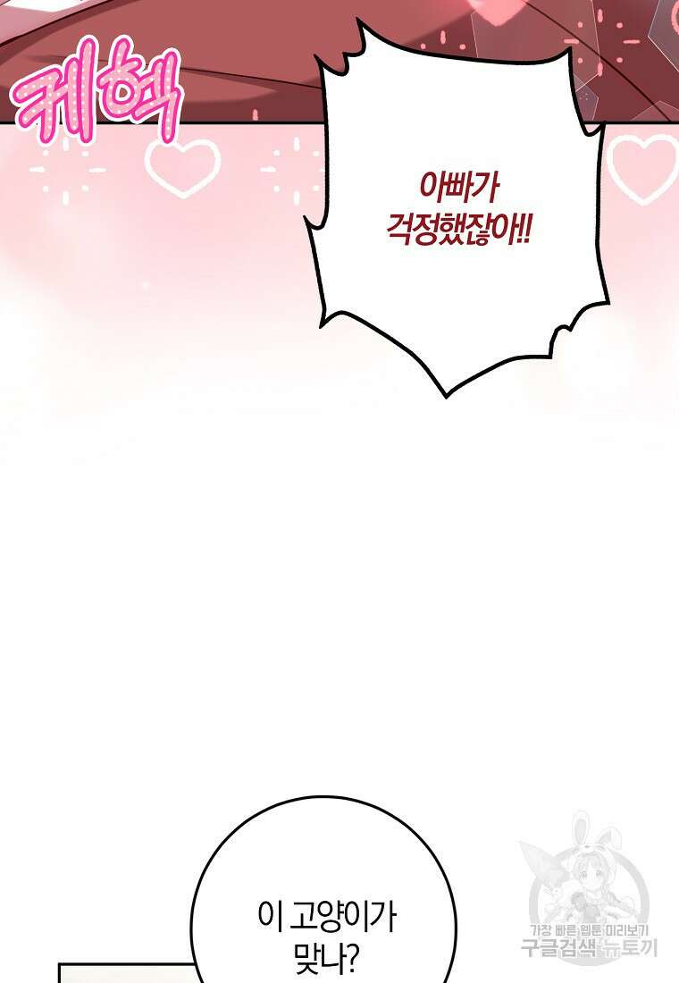 마녀의 아들을 지키는 이유 36화 4