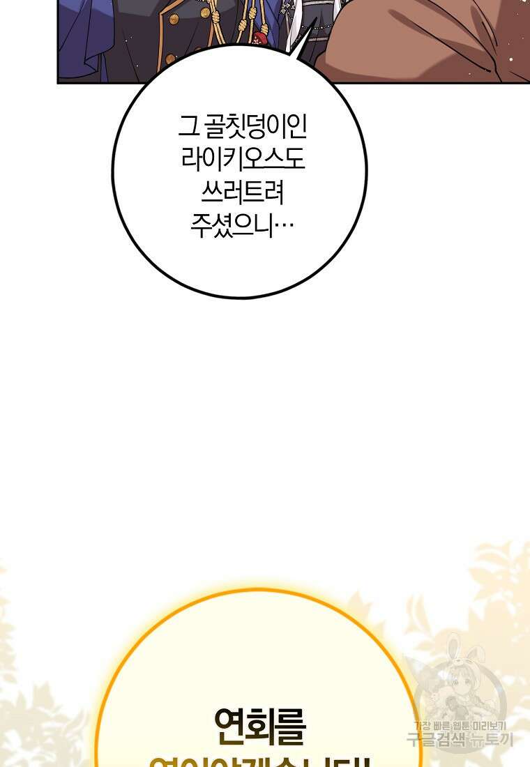 마녀의 아들을 지키는 이유 36화 7