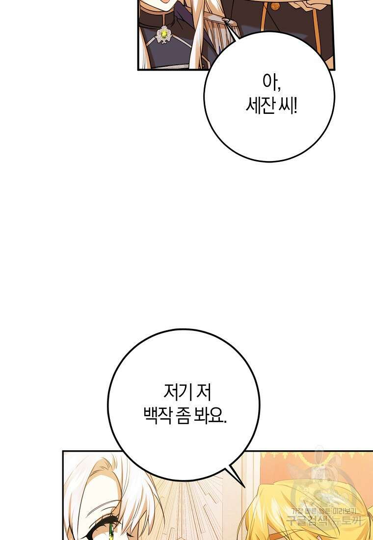 마녀의 아들을 지키는 이유 36화 14