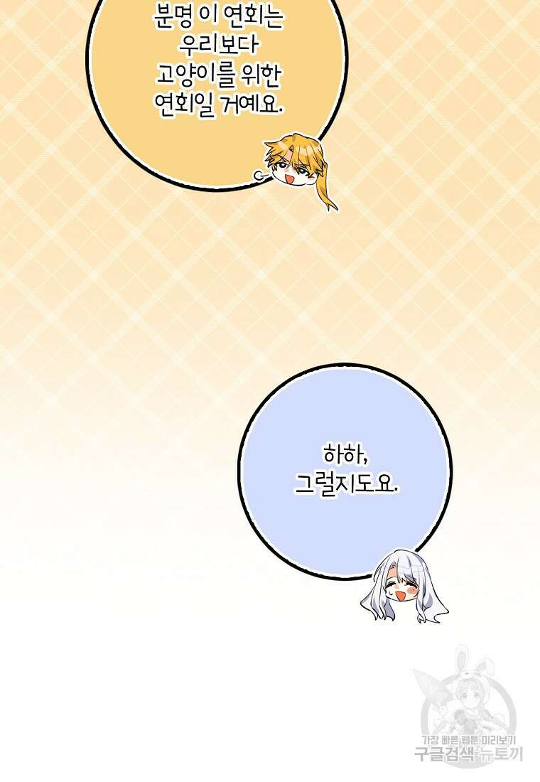 마녀의 아들을 지키는 이유 36화 17