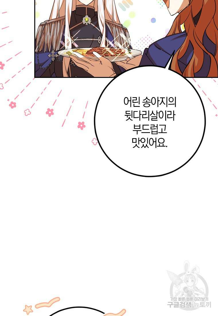 마녀의 아들을 지키는 이유 36화 20