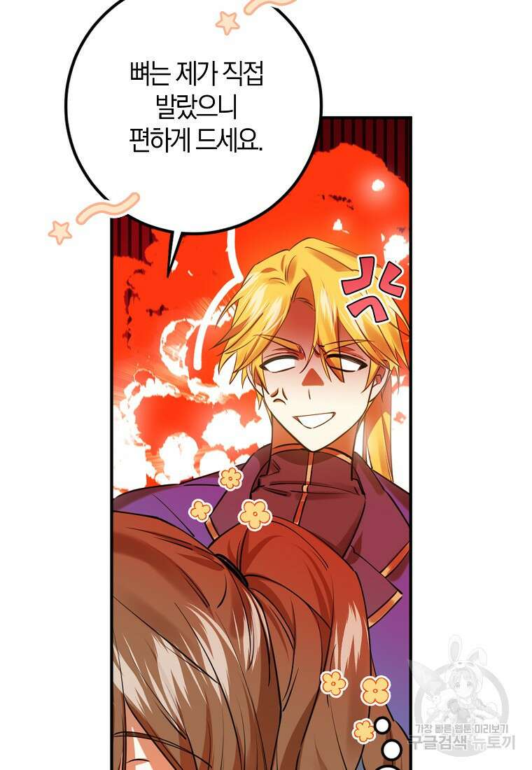 마녀의 아들을 지키는 이유 36화 21