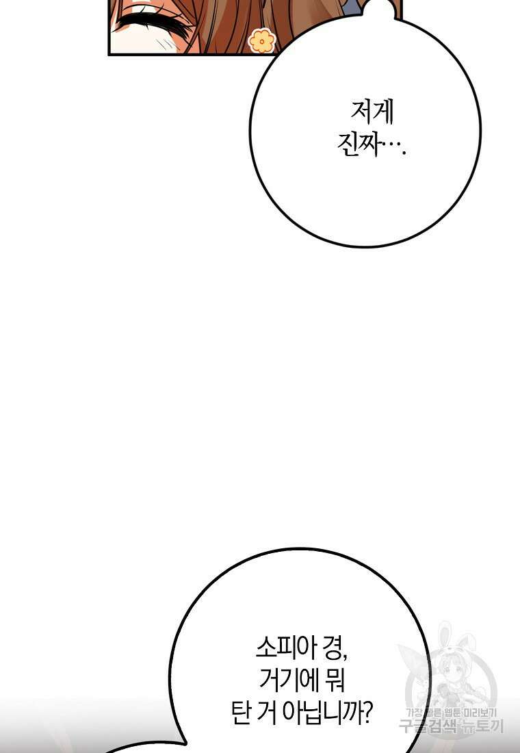 마녀의 아들을 지키는 이유 36화 22