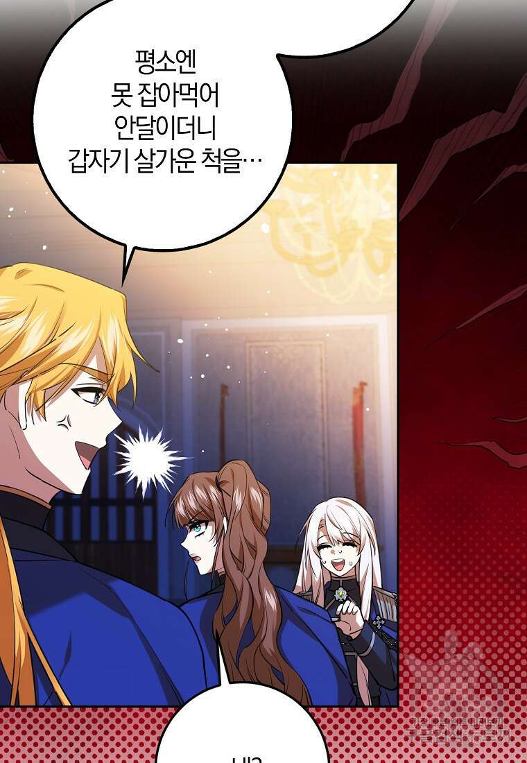 마녀의 아들을 지키는 이유 36화 23