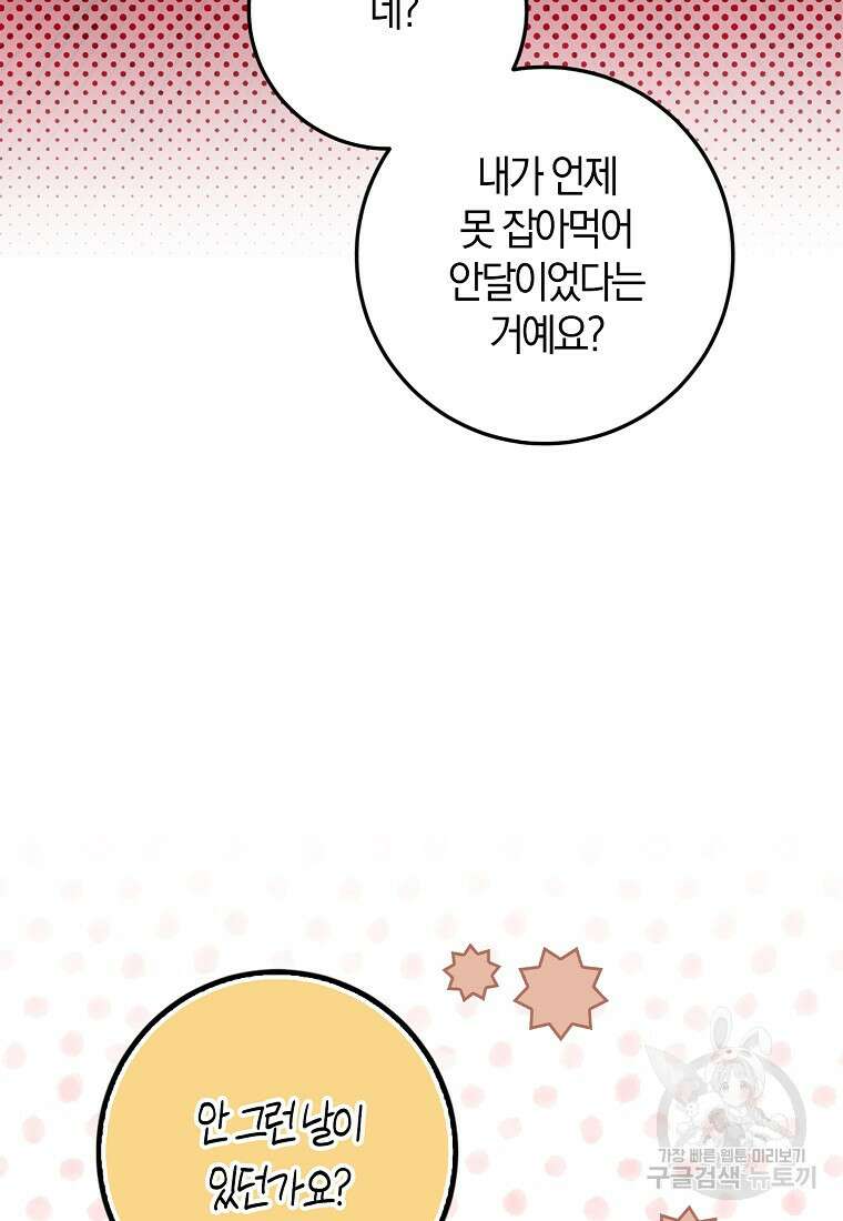 마녀의 아들을 지키는 이유 36화 24