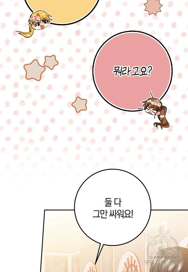 마녀의 아들을 지키는 이유 36화 25