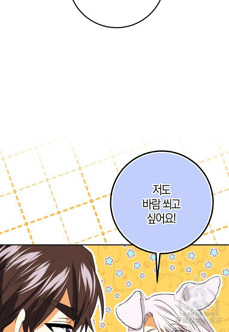 마녀의 아들을 지키는 이유 36화 31