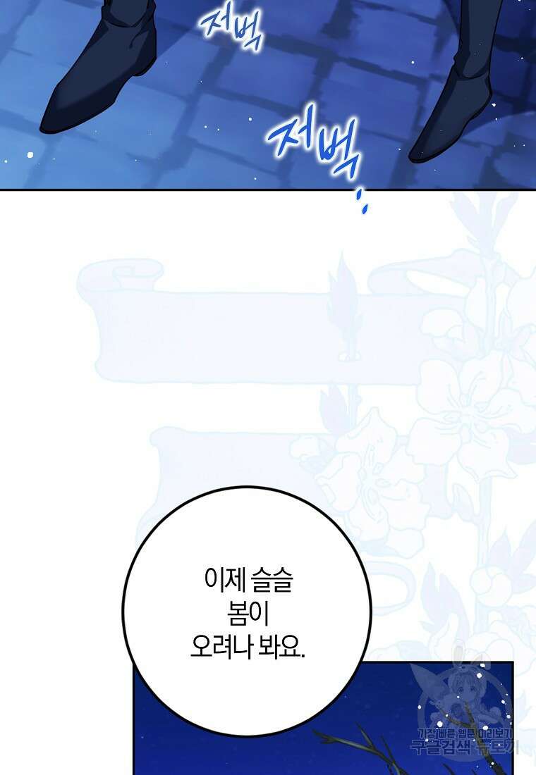 마녀의 아들을 지키는 이유 36화 33