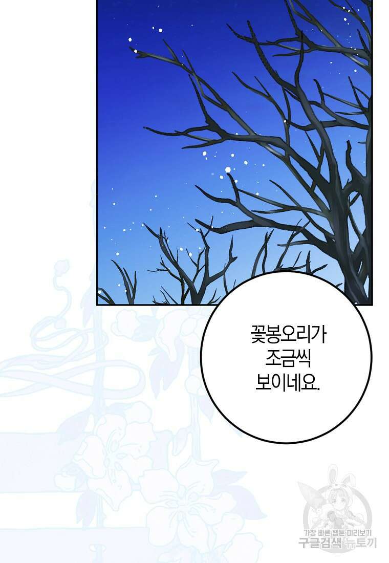 마녀의 아들을 지키는 이유 36화 34