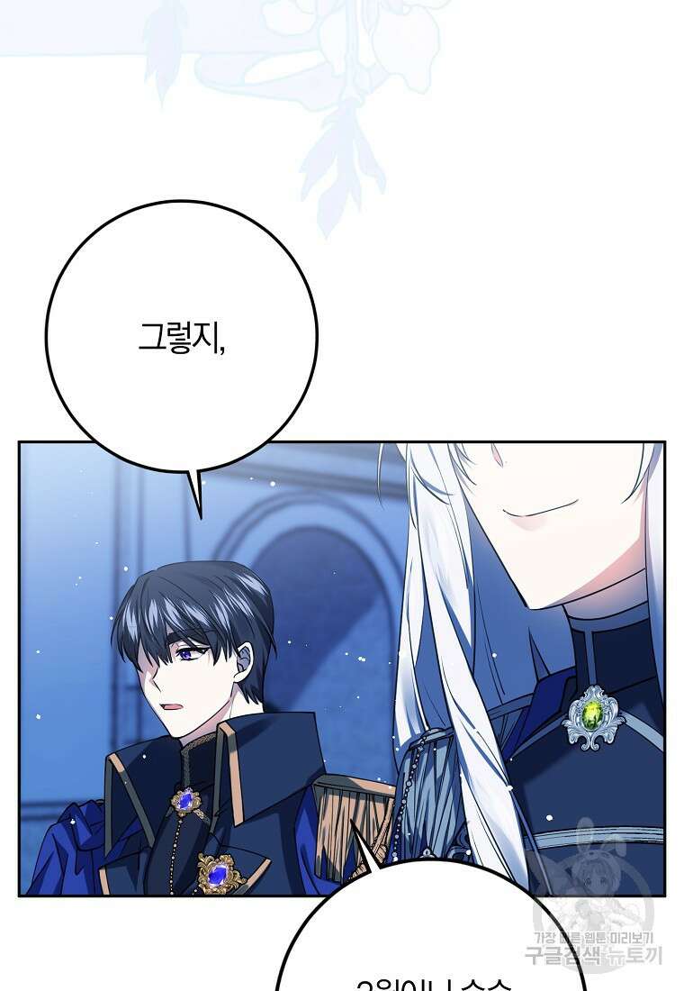마녀의 아들을 지키는 이유 36화 35