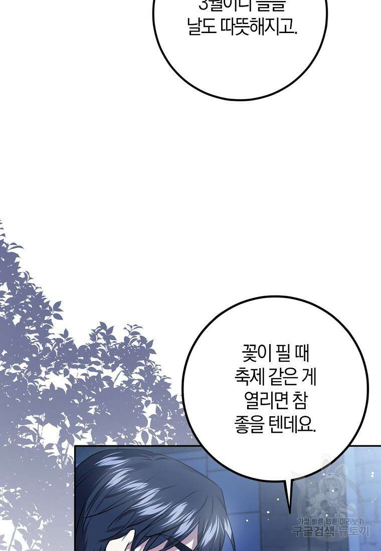마녀의 아들을 지키는 이유 36화 36