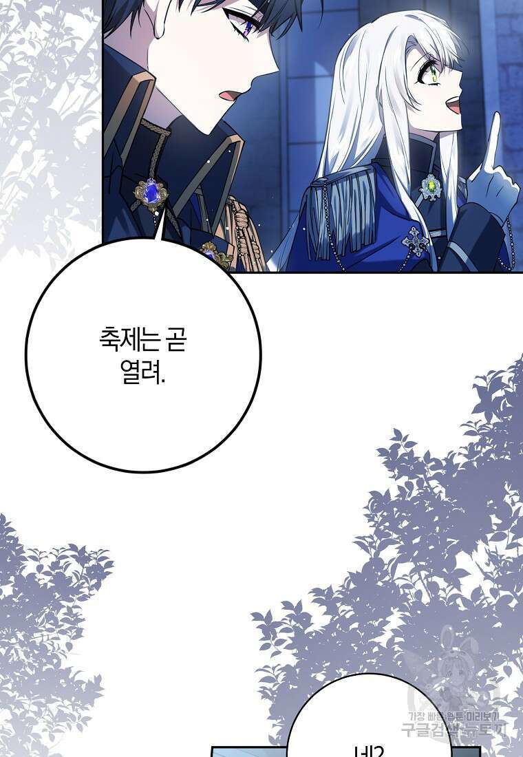 마녀의 아들을 지키는 이유 36화 37