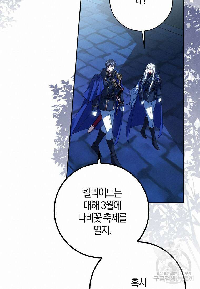 마녀의 아들을 지키는 이유 36화 38