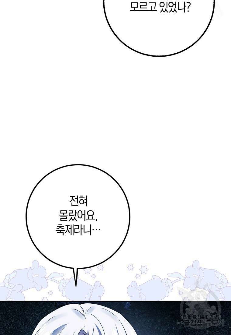 마녀의 아들을 지키는 이유 36화 39
