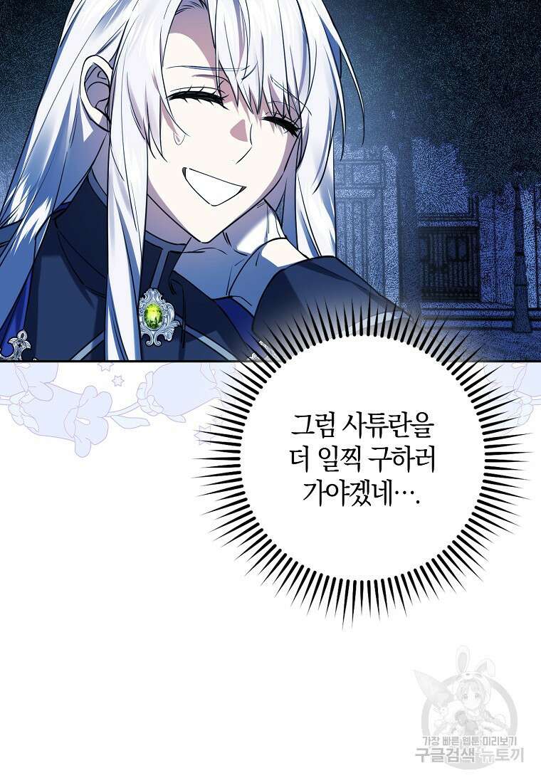마녀의 아들을 지키는 이유 36화 40
