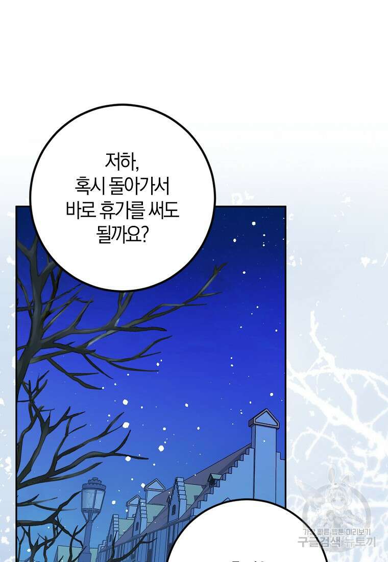 마녀의 아들을 지키는 이유 36화 41