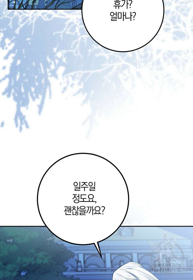 마녀의 아들을 지키는 이유 36화 42