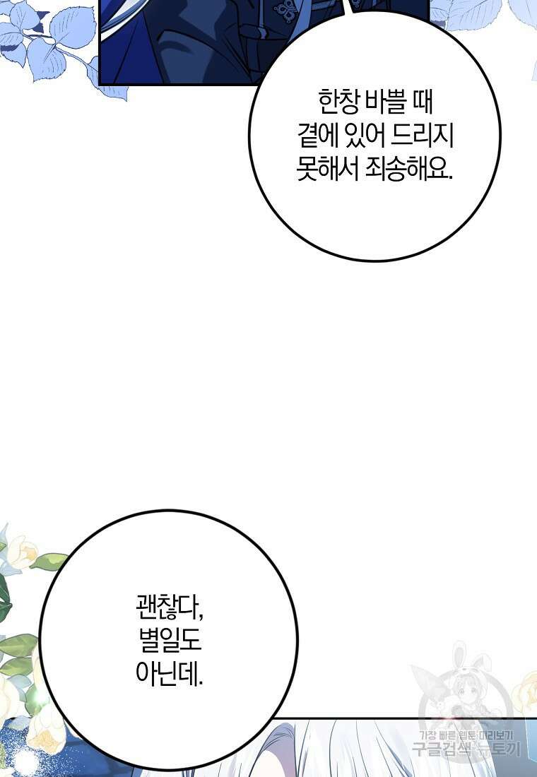 마녀의 아들을 지키는 이유 36화 45