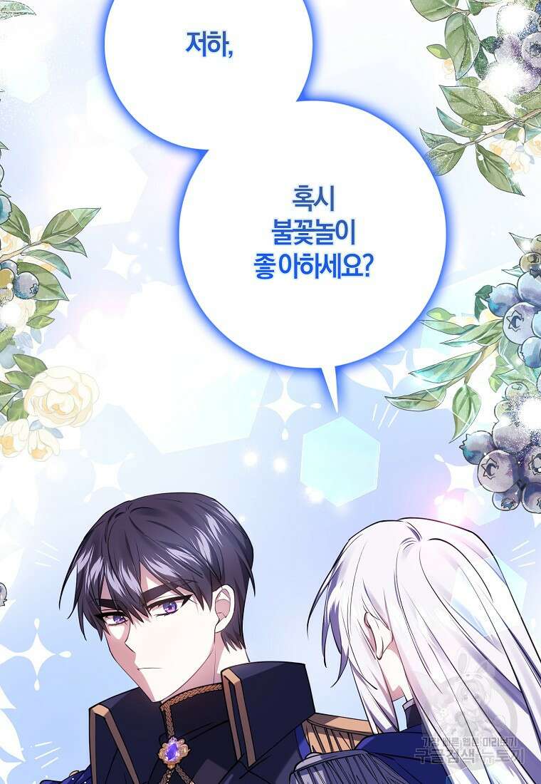 마녀의 아들을 지키는 이유 36화 47