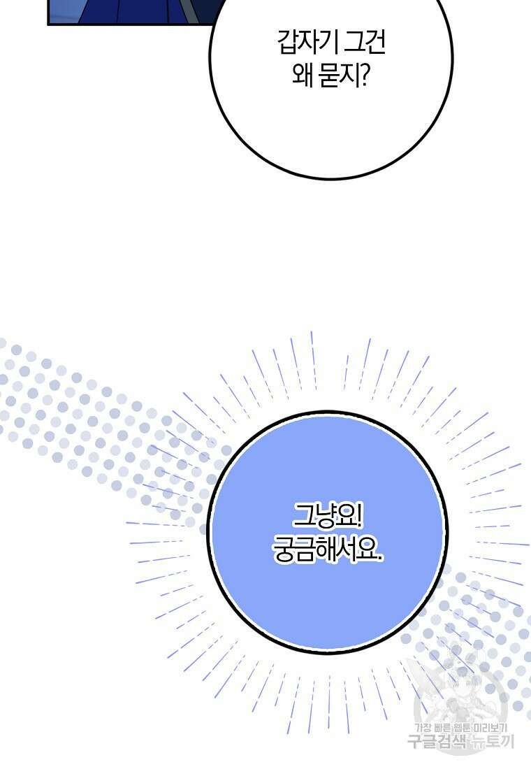 마녀의 아들을 지키는 이유 36화 50