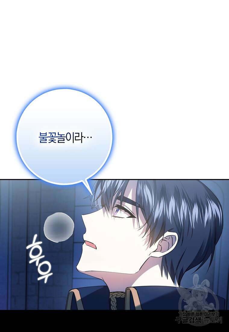 마녀의 아들을 지키는 이유 36화 51