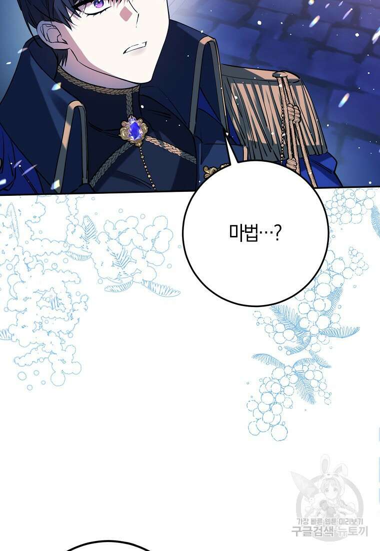 마녀의 아들을 지키는 이유 36화 62