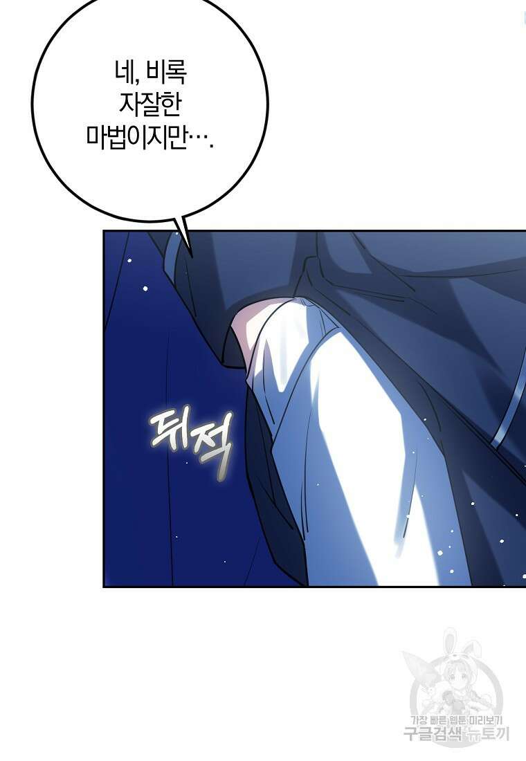 마녀의 아들을 지키는 이유 36화 63