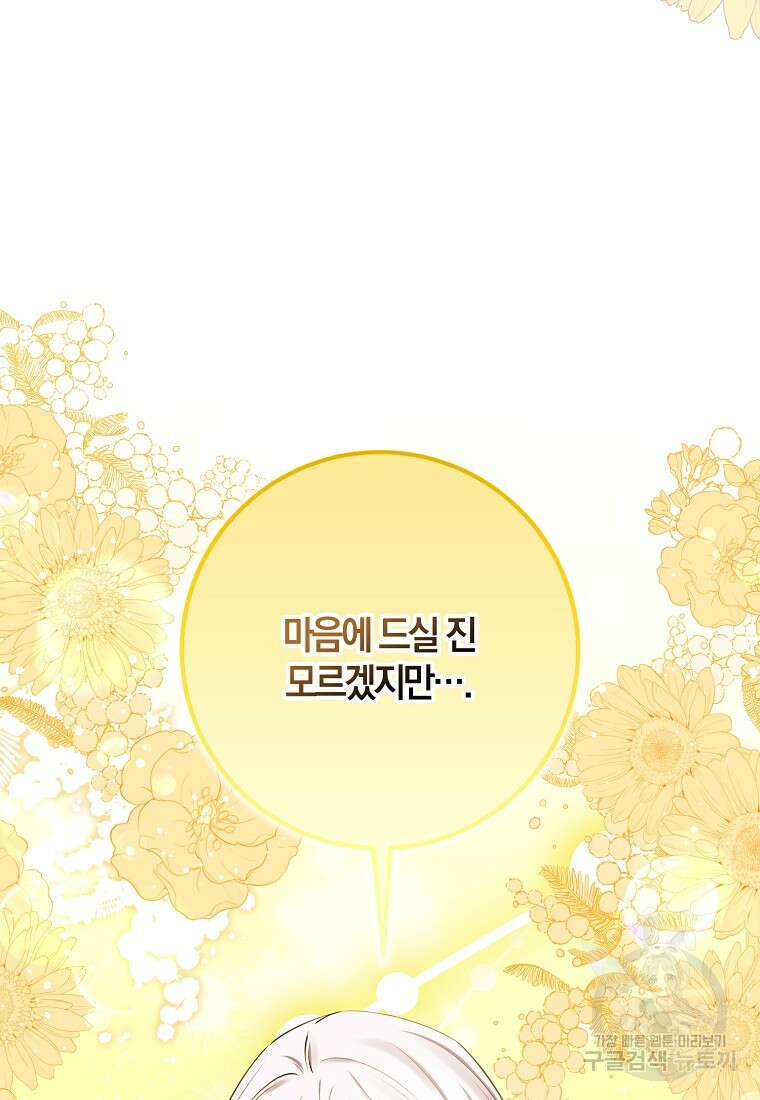 마녀의 아들을 지키는 이유 36화 65