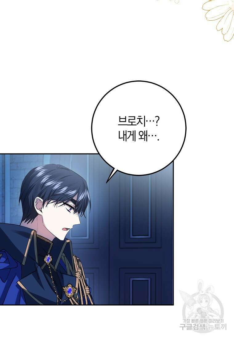 마녀의 아들을 지키는 이유 36화 67